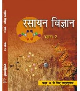 Rasayan Vigyan Bhag II Hindi Book for class 12 Published by NCERT of UPMSP